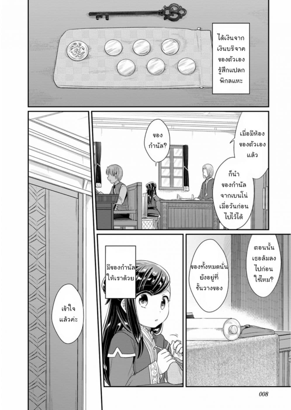 Honzuki no Gekokujou: Part 2 page 5