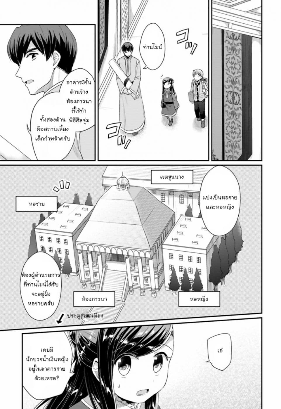 Honzuki no Gekokujou: Part 2 page 6