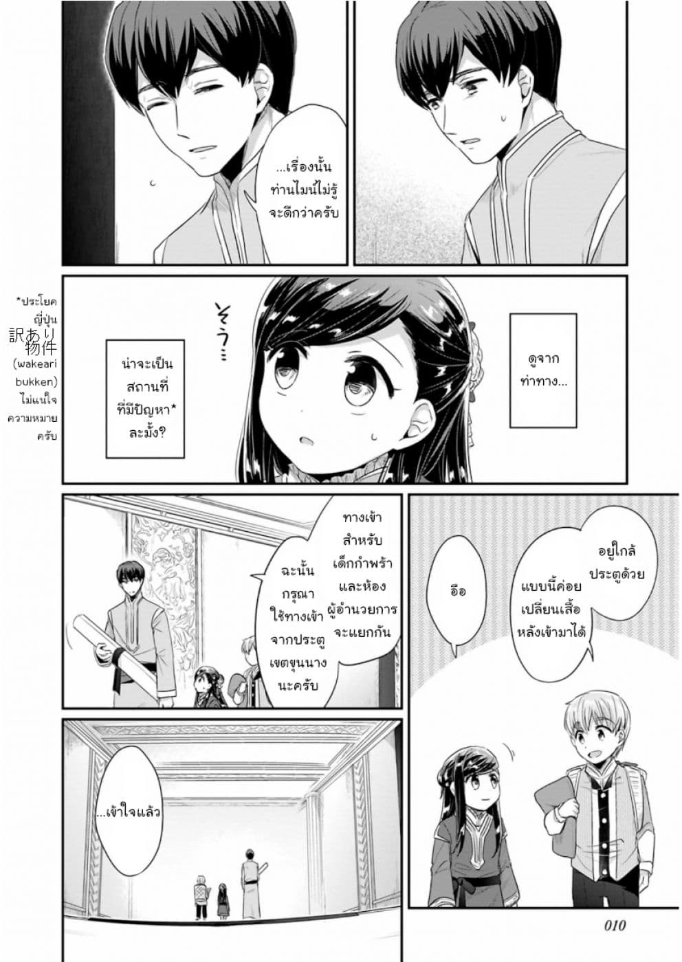 Honzuki no Gekokujou: Part 2 page 7