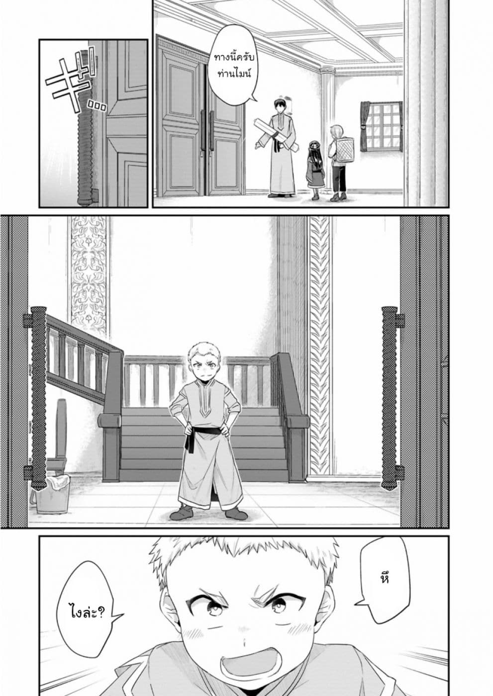 Honzuki no Gekokujou: Part 2 page 8