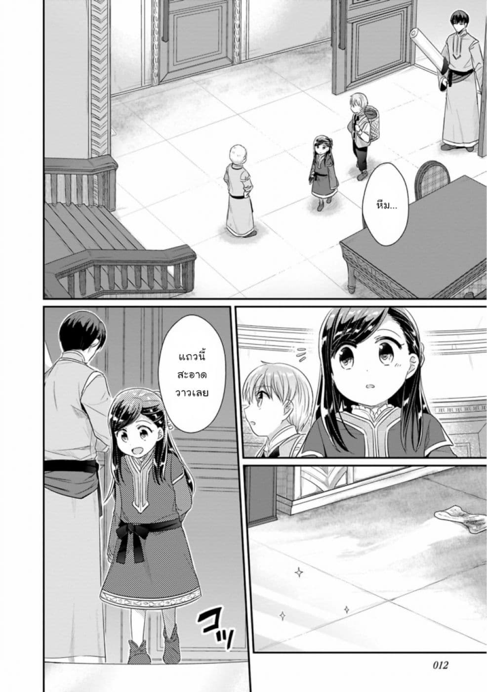 Honzuki no Gekokujou: Part 2 page 9