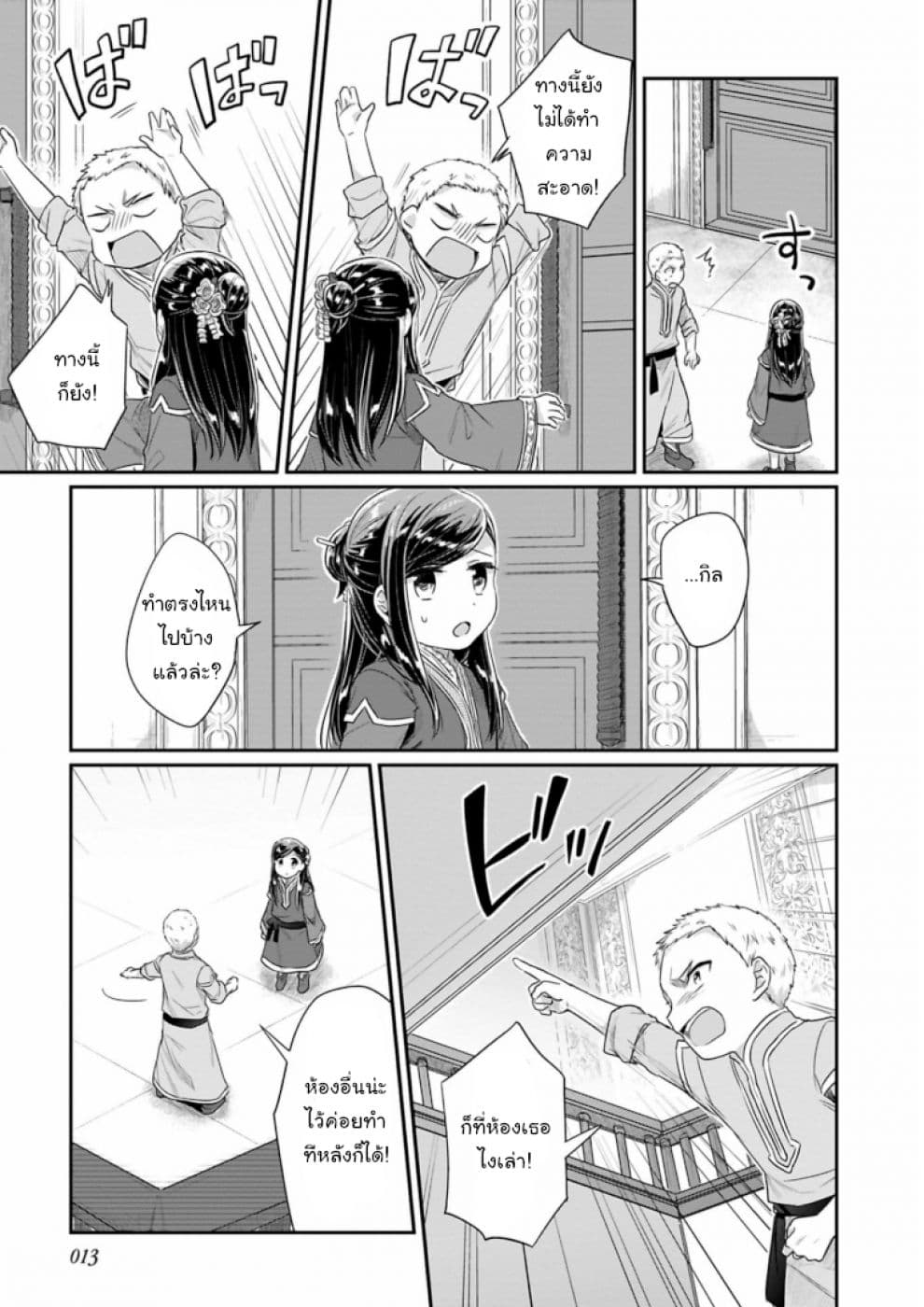 Honzuki no Gekokujou: Part 2 page 10