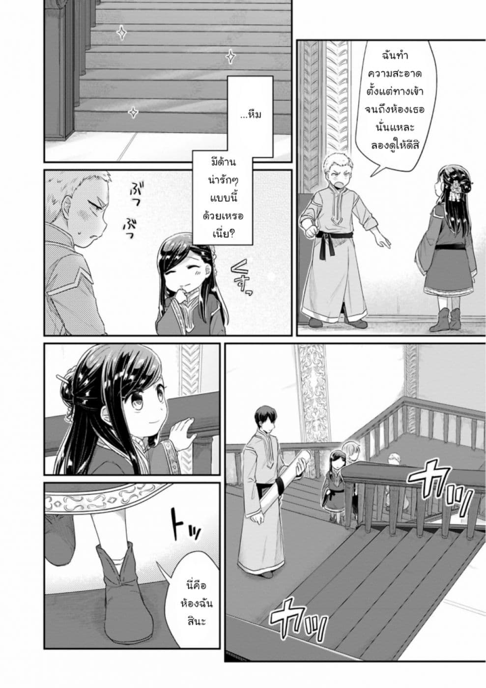 Honzuki no Gekokujou: Part 2 page 11
