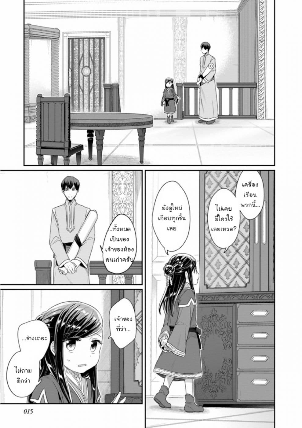 Honzuki no Gekokujou: Part 2 page 12