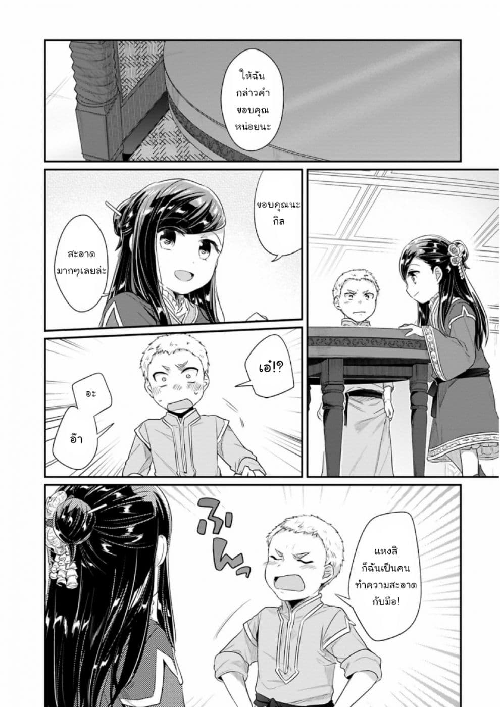 Honzuki no Gekokujou: Part 2 page 13
