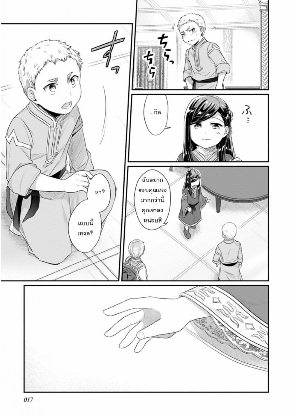 Honzuki no Gekokujou: Part 2 page 14