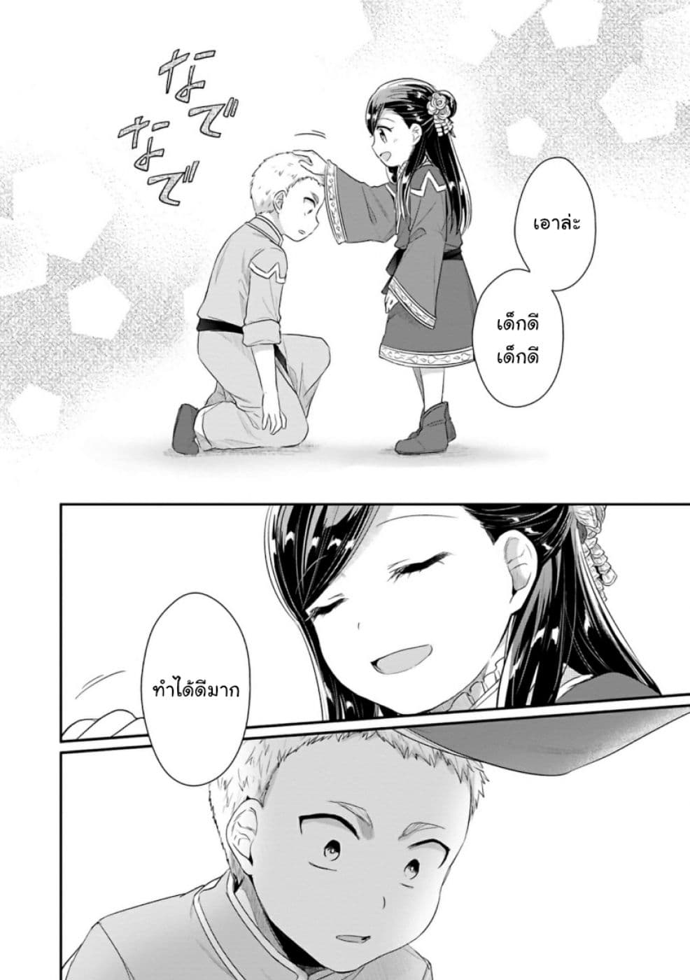 Honzuki no Gekokujou: Part 2 page 15