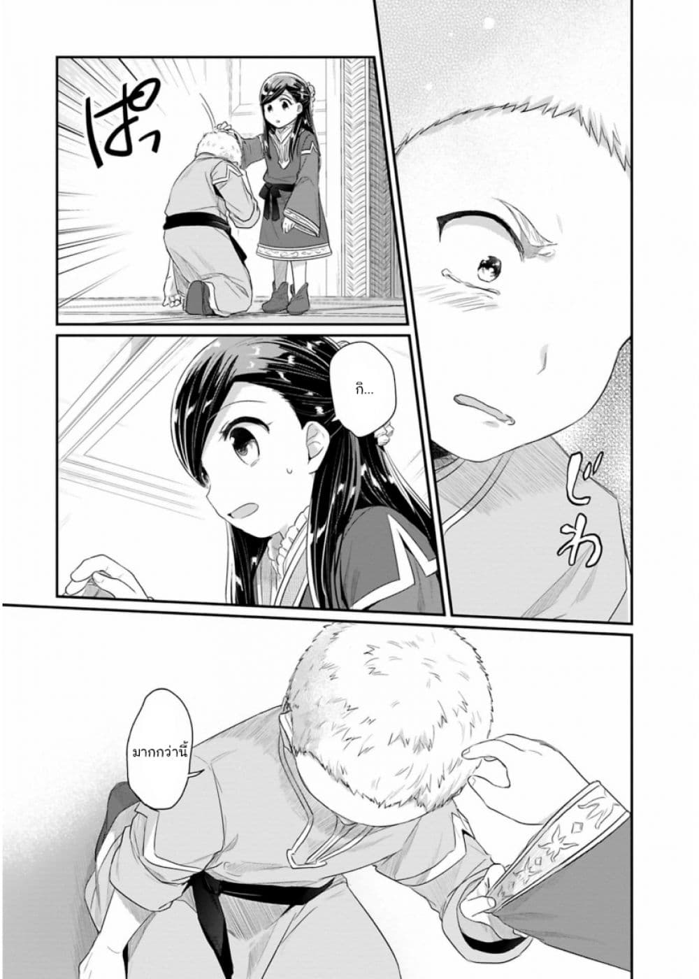 Honzuki no Gekokujou: Part 2 page 16