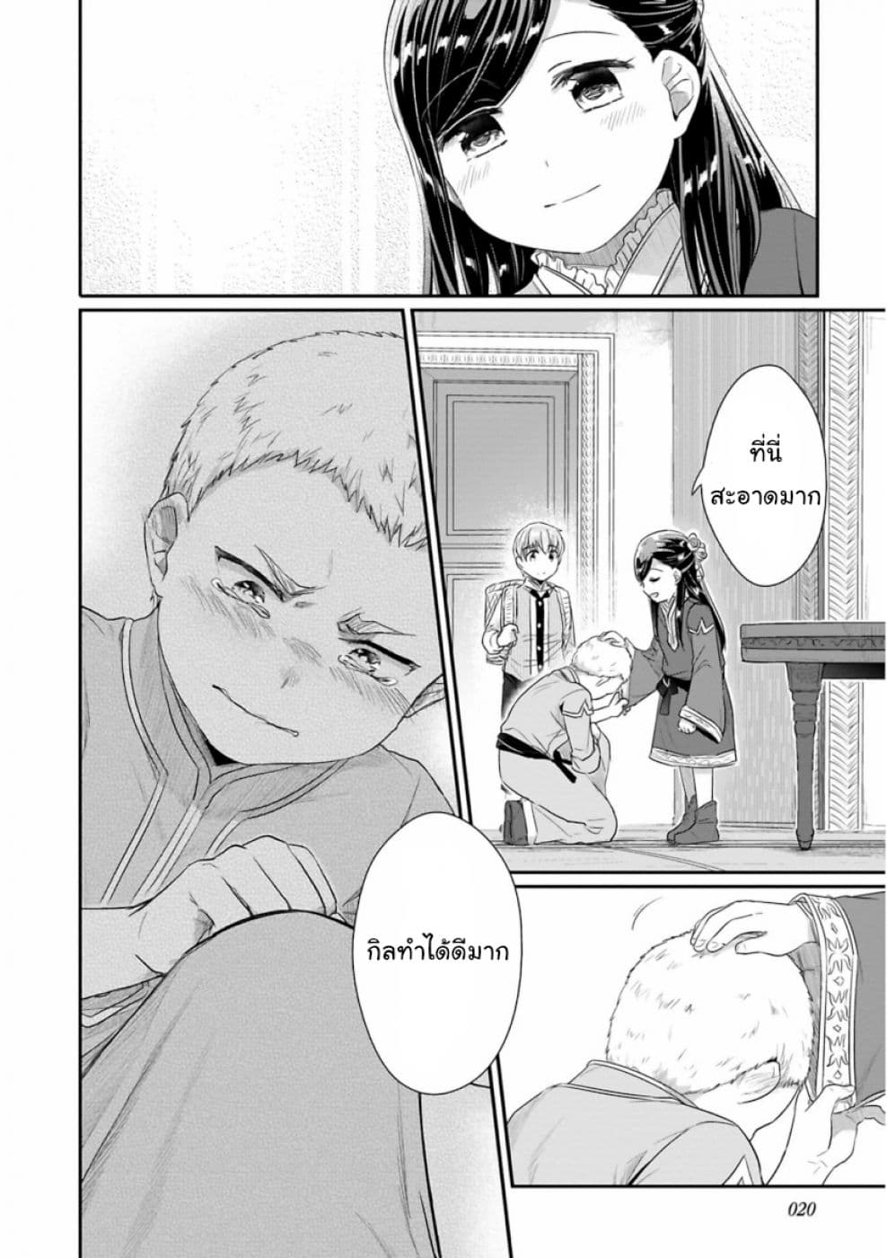 Honzuki no Gekokujou: Part 2 page 17