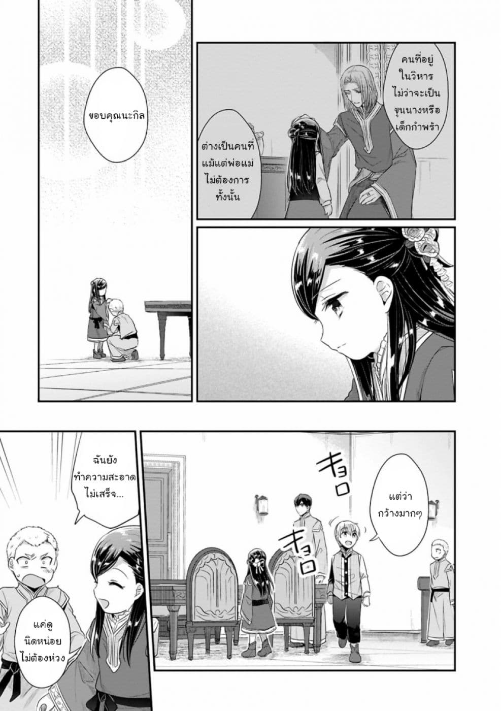 Honzuki no Gekokujou: Part 2 page 18