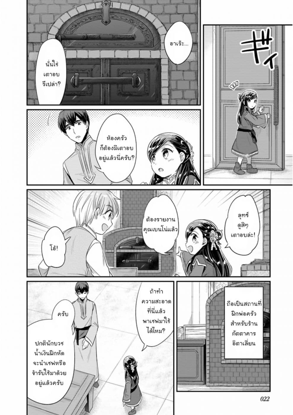 Honzuki no Gekokujou: Part 2 page 19