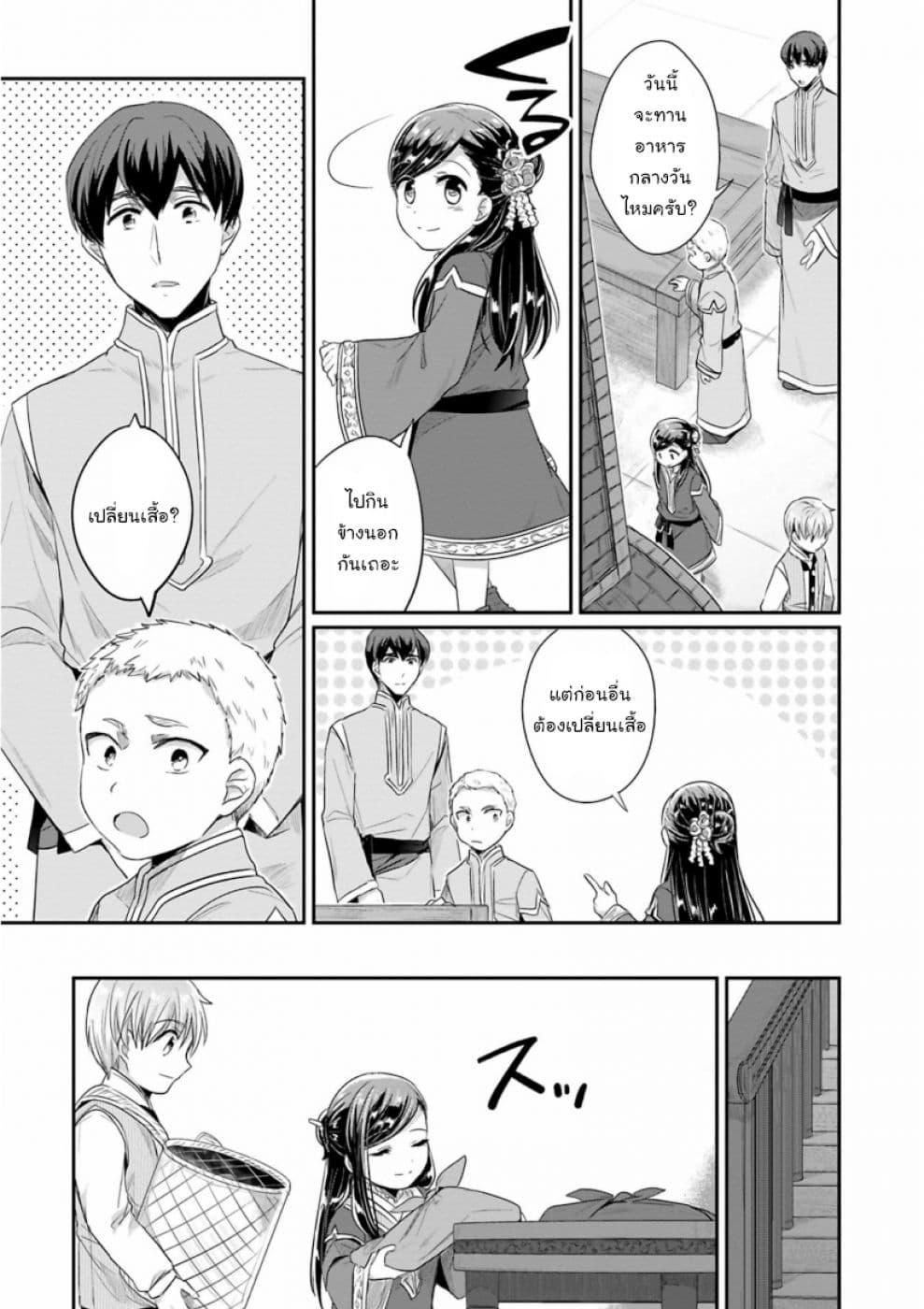 Honzuki no Gekokujou: Part 2 page 20