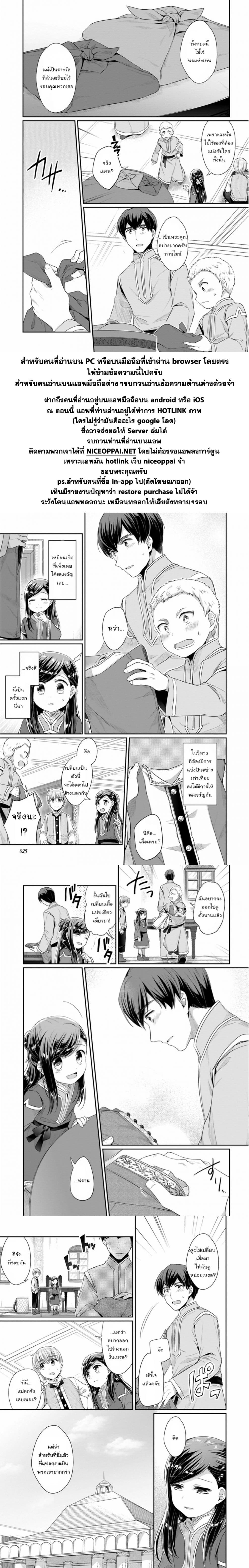 Honzuki no Gekokujou: Part 2 page 21