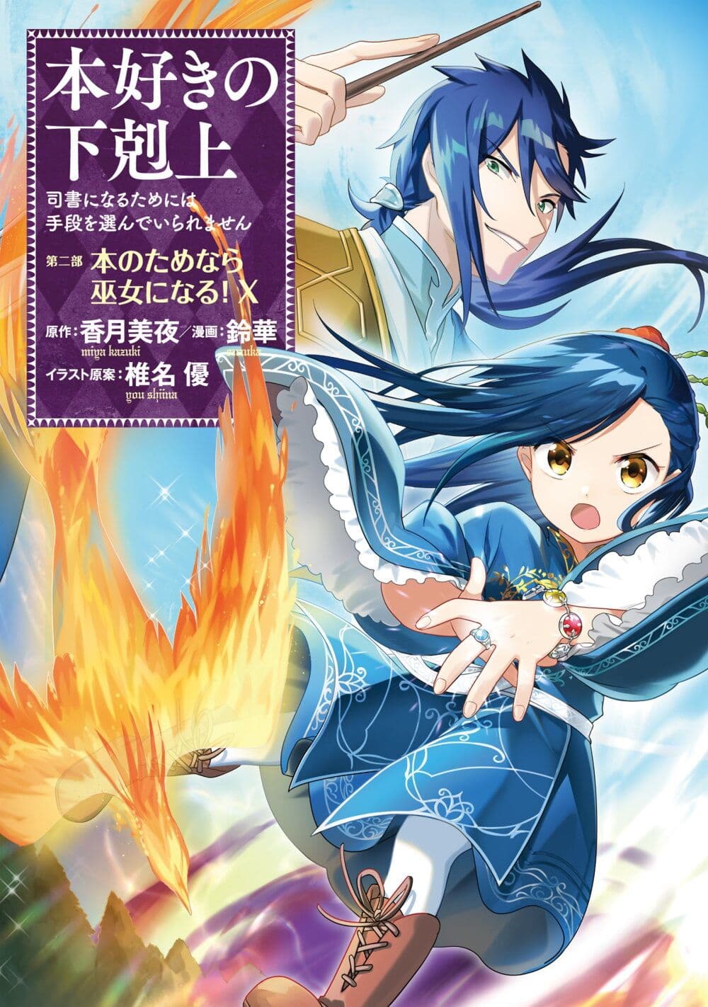 Honzuki no Gekokujou: Part 2 page 1