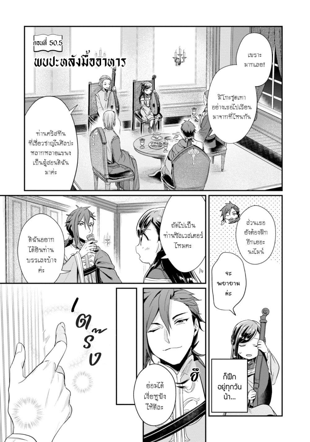 Honzuki no Gekokujou: Part 2 page 2