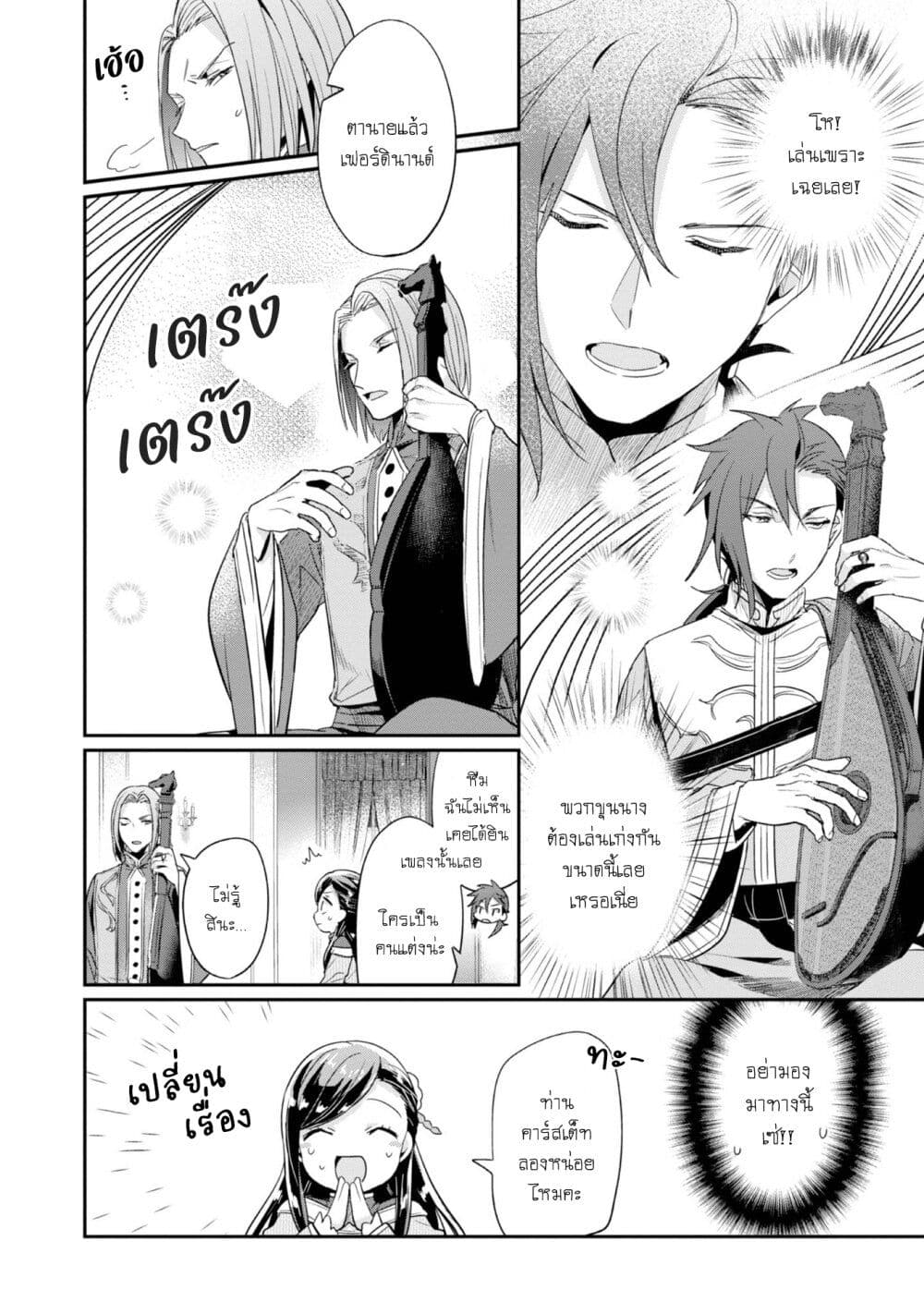 Honzuki no Gekokujou: Part 2 page 3