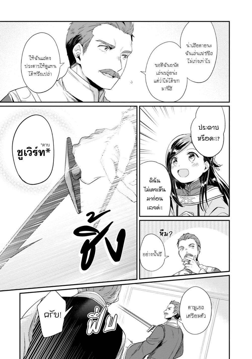 Honzuki no Gekokujou: Part 2 page 4