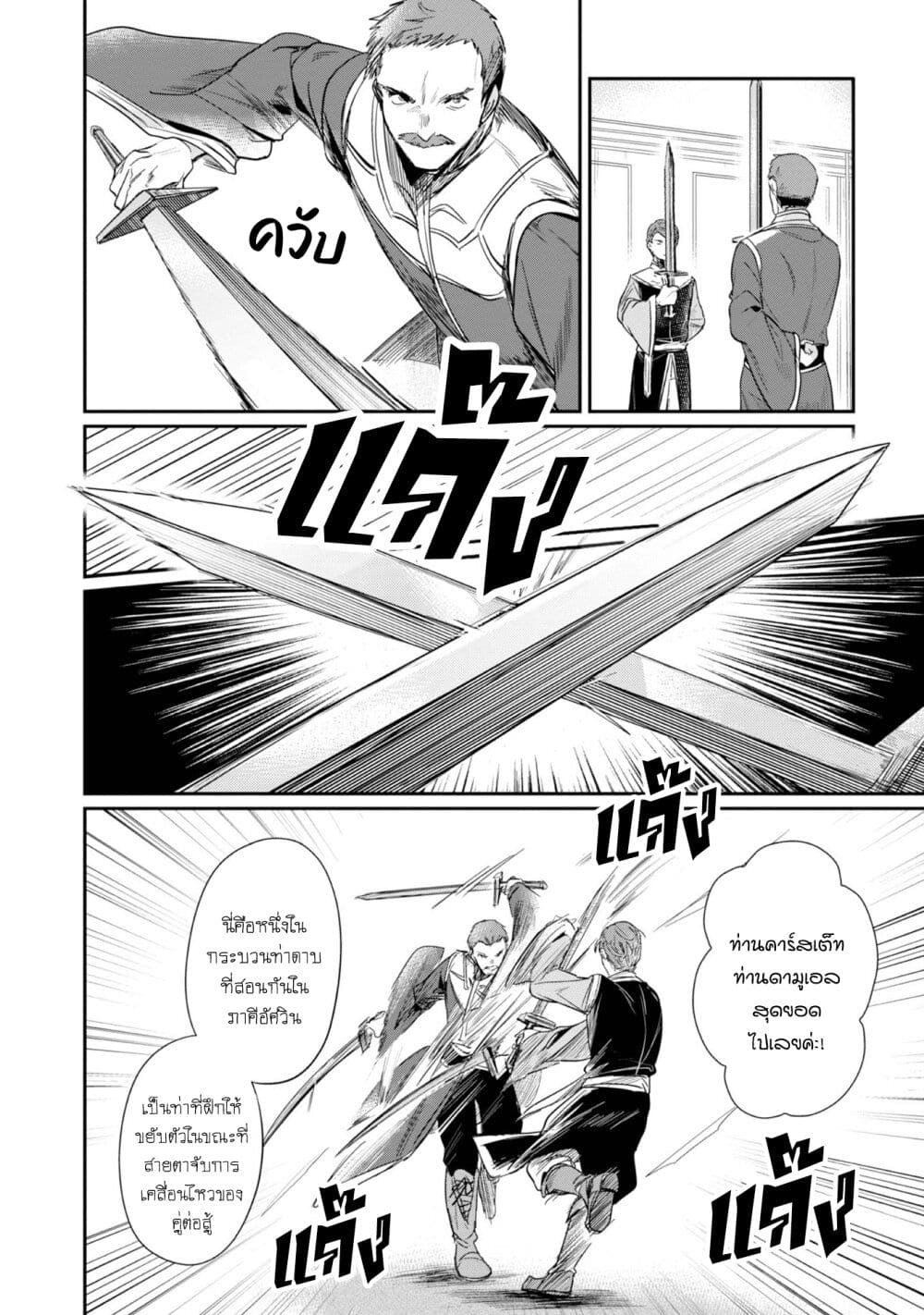Honzuki no Gekokujou: Part 2 page 5