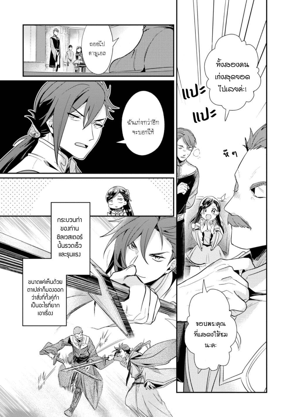 Honzuki no Gekokujou: Part 2 page 6