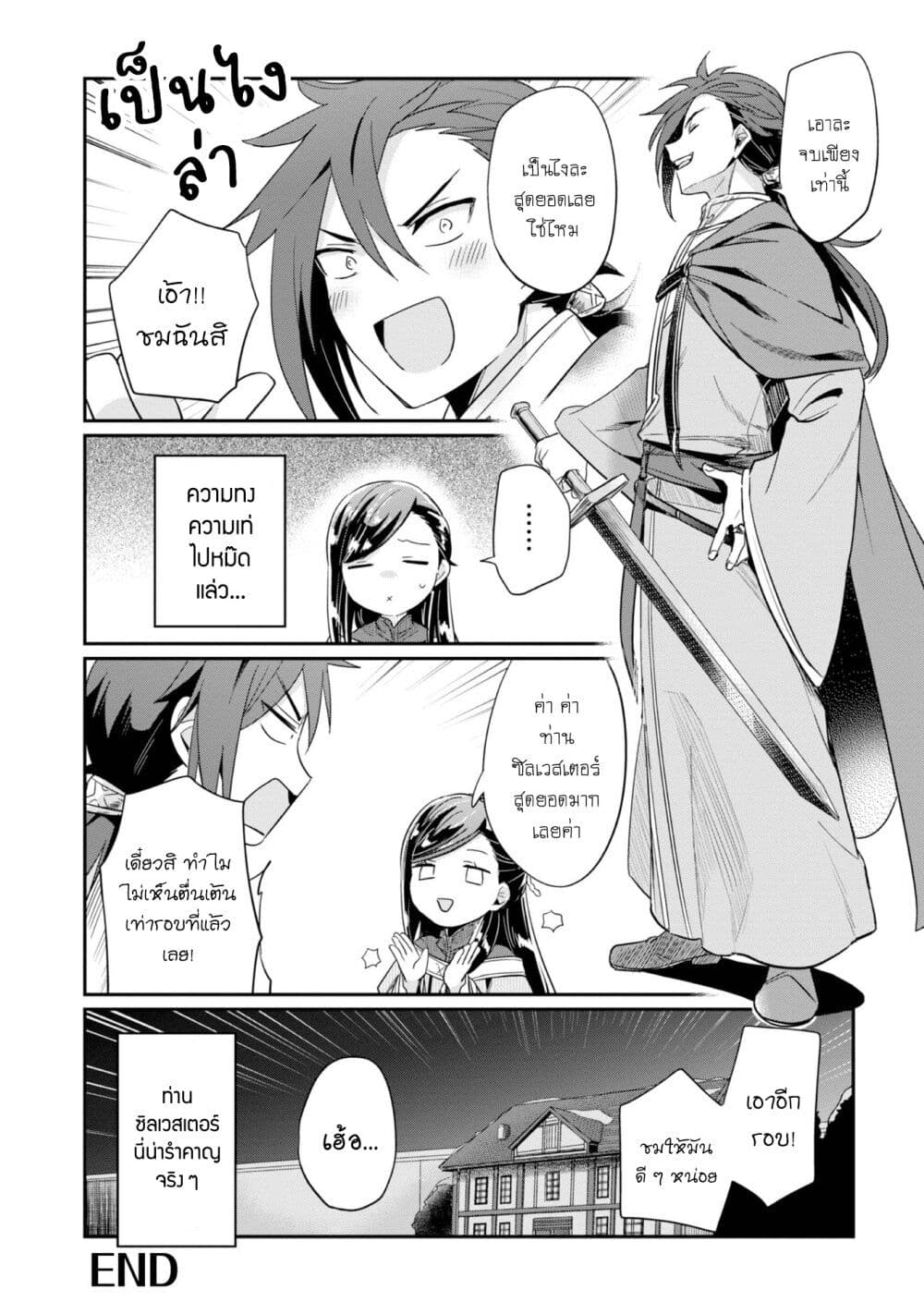 Honzuki no Gekokujou: Part 2 page 7