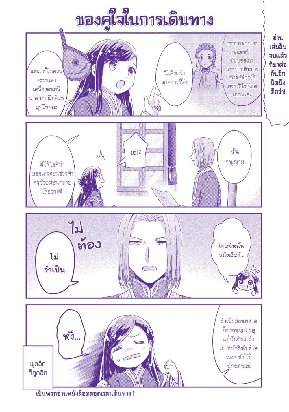 Honzuki no Gekokujou: Part 2 page 9