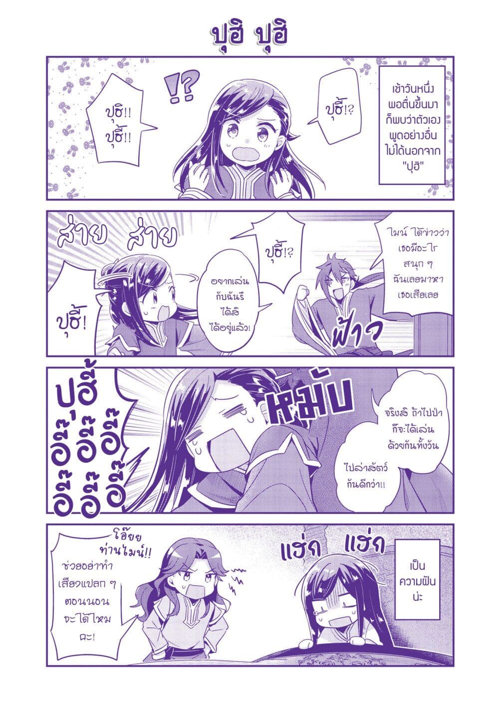 Honzuki no Gekokujou: Part 2 page 10