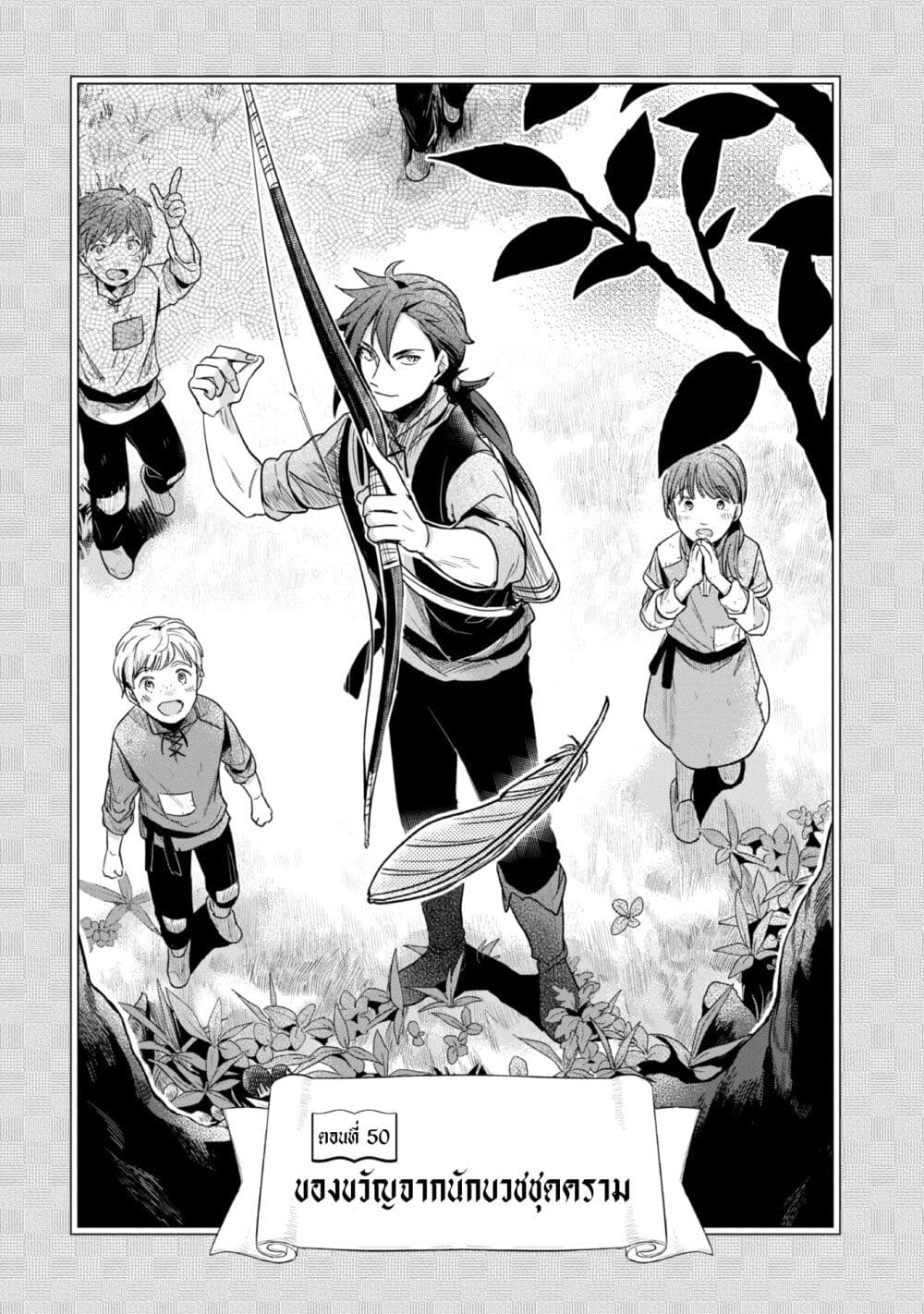 Honzuki no Gekokujou: Part 2 page 2