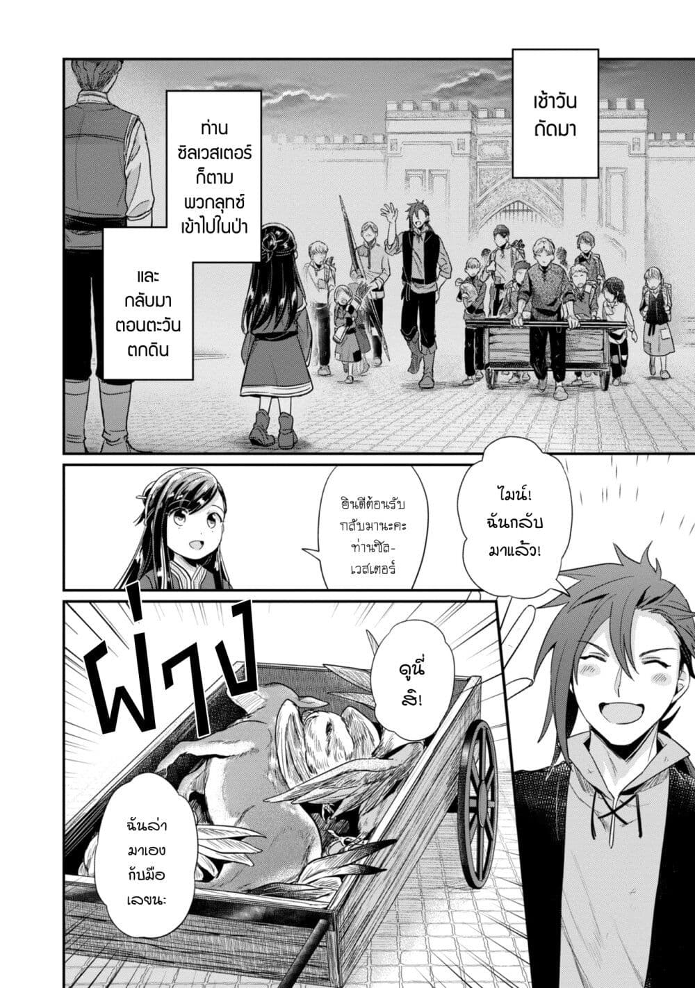 Honzuki no Gekokujou: Part 2 page 3