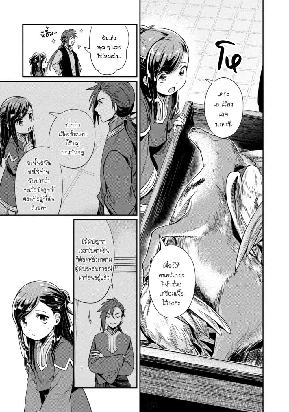 Honzuki no Gekokujou: Part 2 page 4