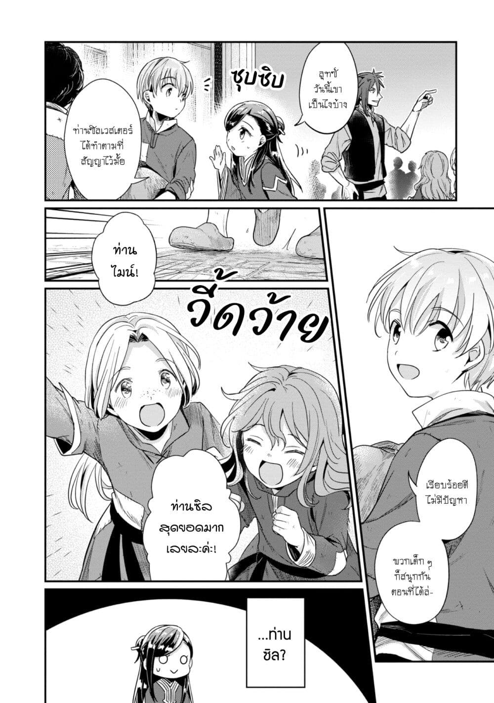 Honzuki no Gekokujou: Part 2 page 5
