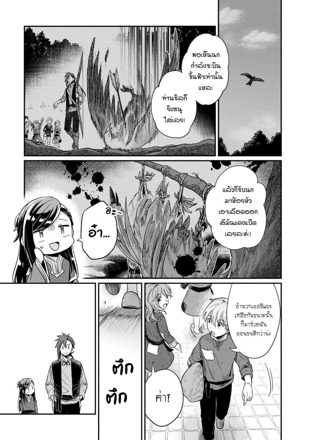 Honzuki no Gekokujou: Part 2 page 6