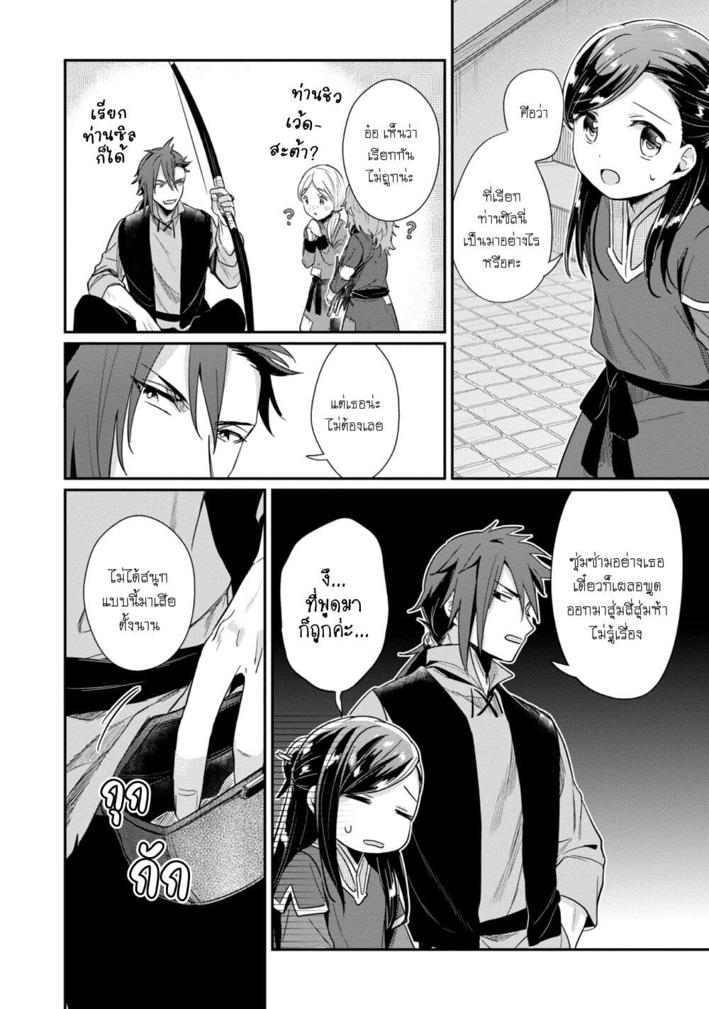 Honzuki no Gekokujou: Part 2 page 7