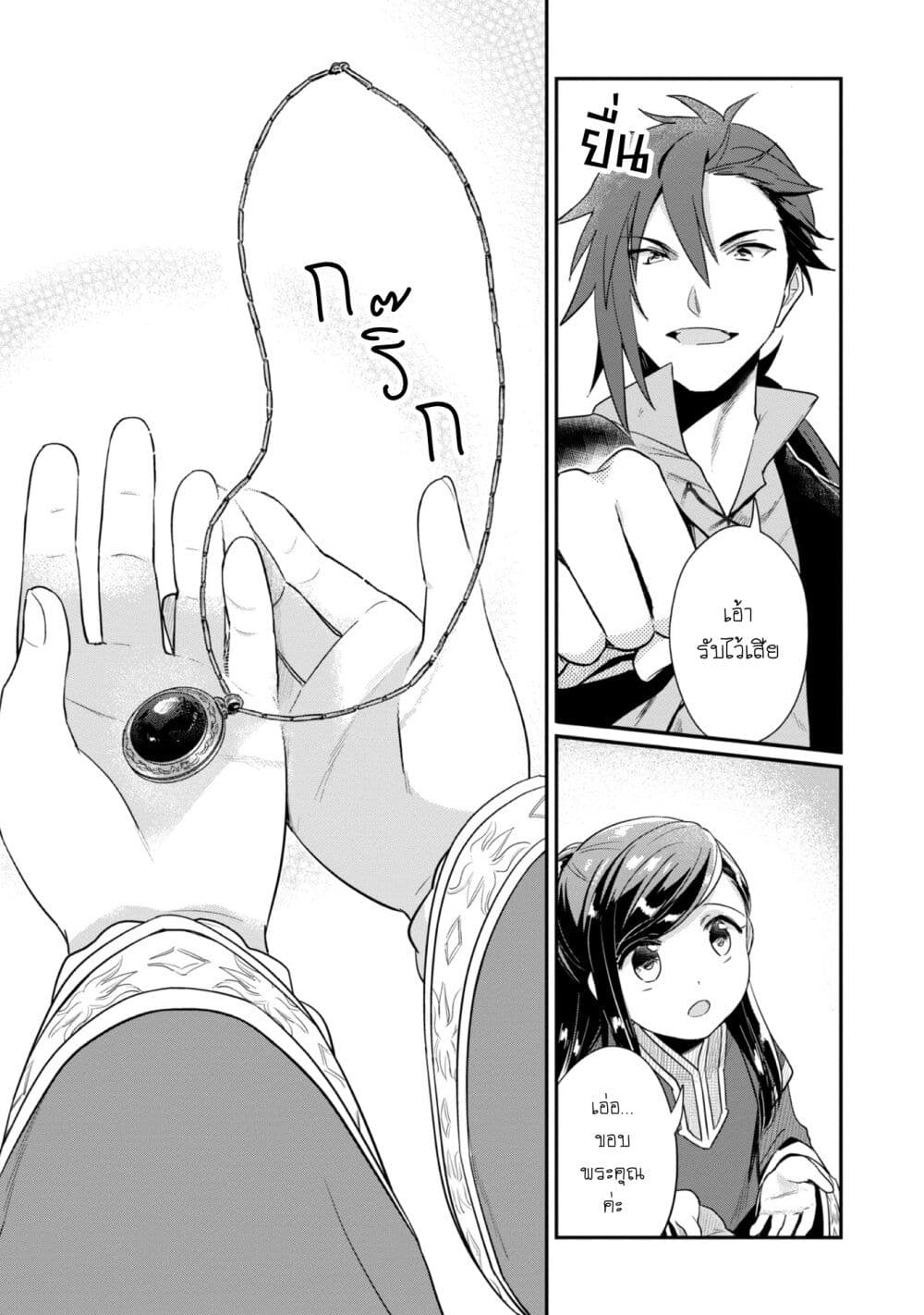 Honzuki no Gekokujou: Part 2 page 8