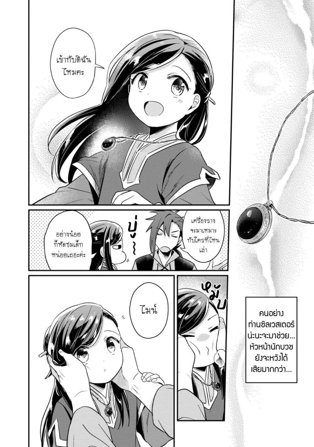 Honzuki no Gekokujou: Part 2 page 10