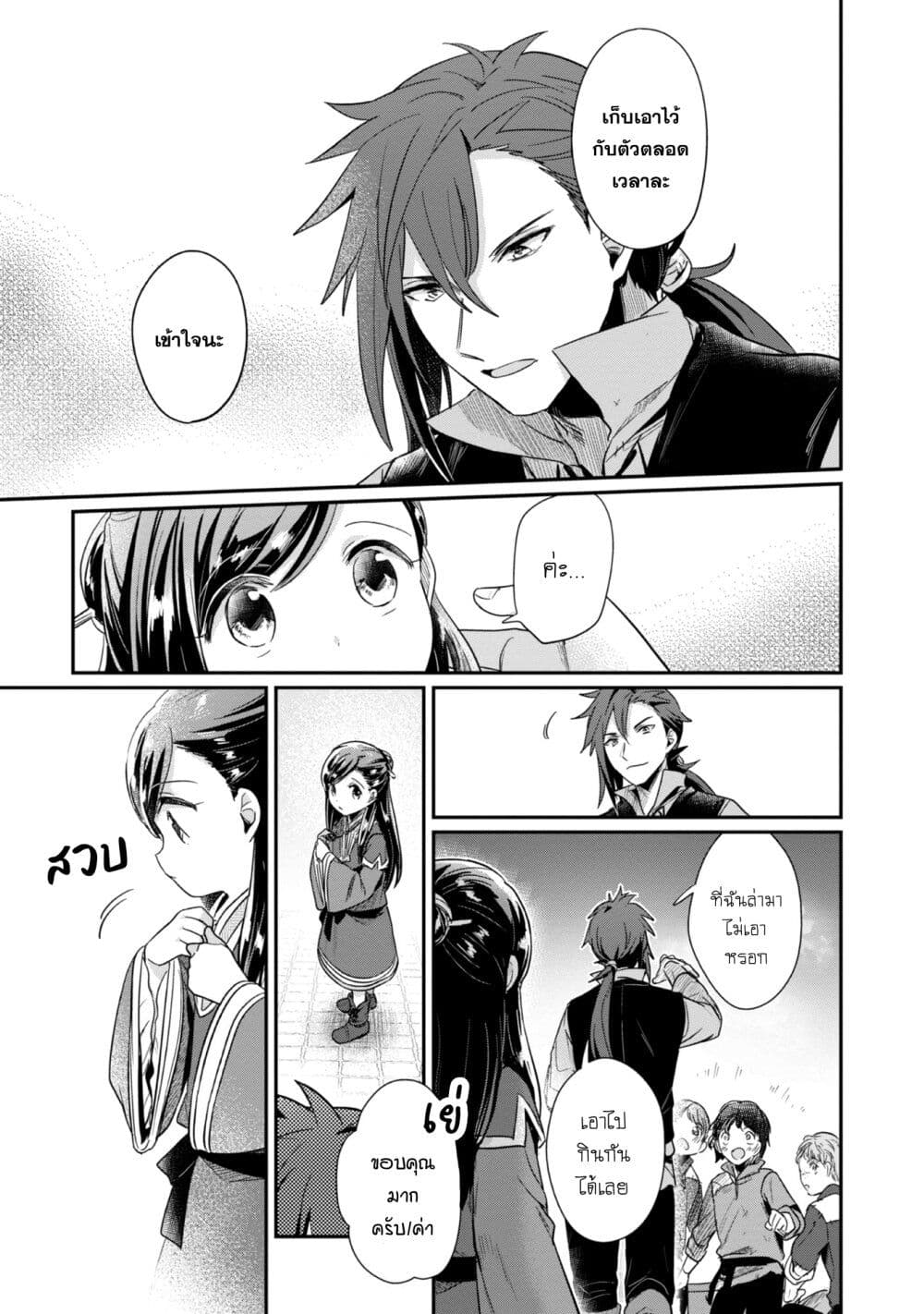 Honzuki no Gekokujou: Part 2 page 11