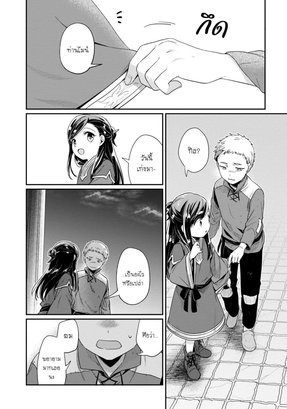 Honzuki no Gekokujou: Part 2 page 12