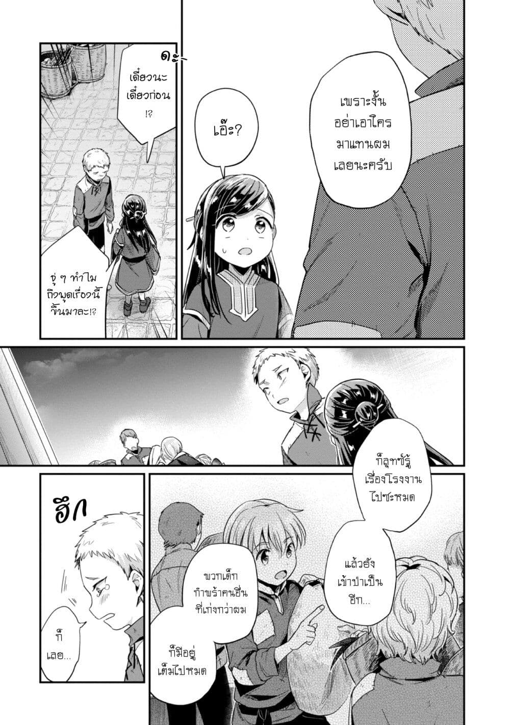 Honzuki no Gekokujou: Part 2 page 13