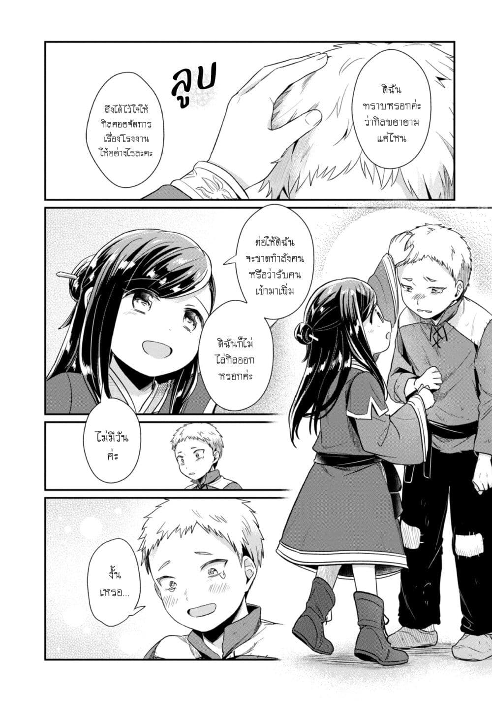 Honzuki no Gekokujou: Part 2 page 14