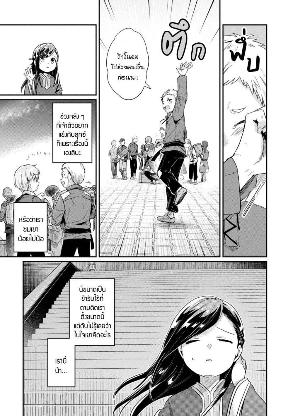 Honzuki no Gekokujou: Part 2 page 15