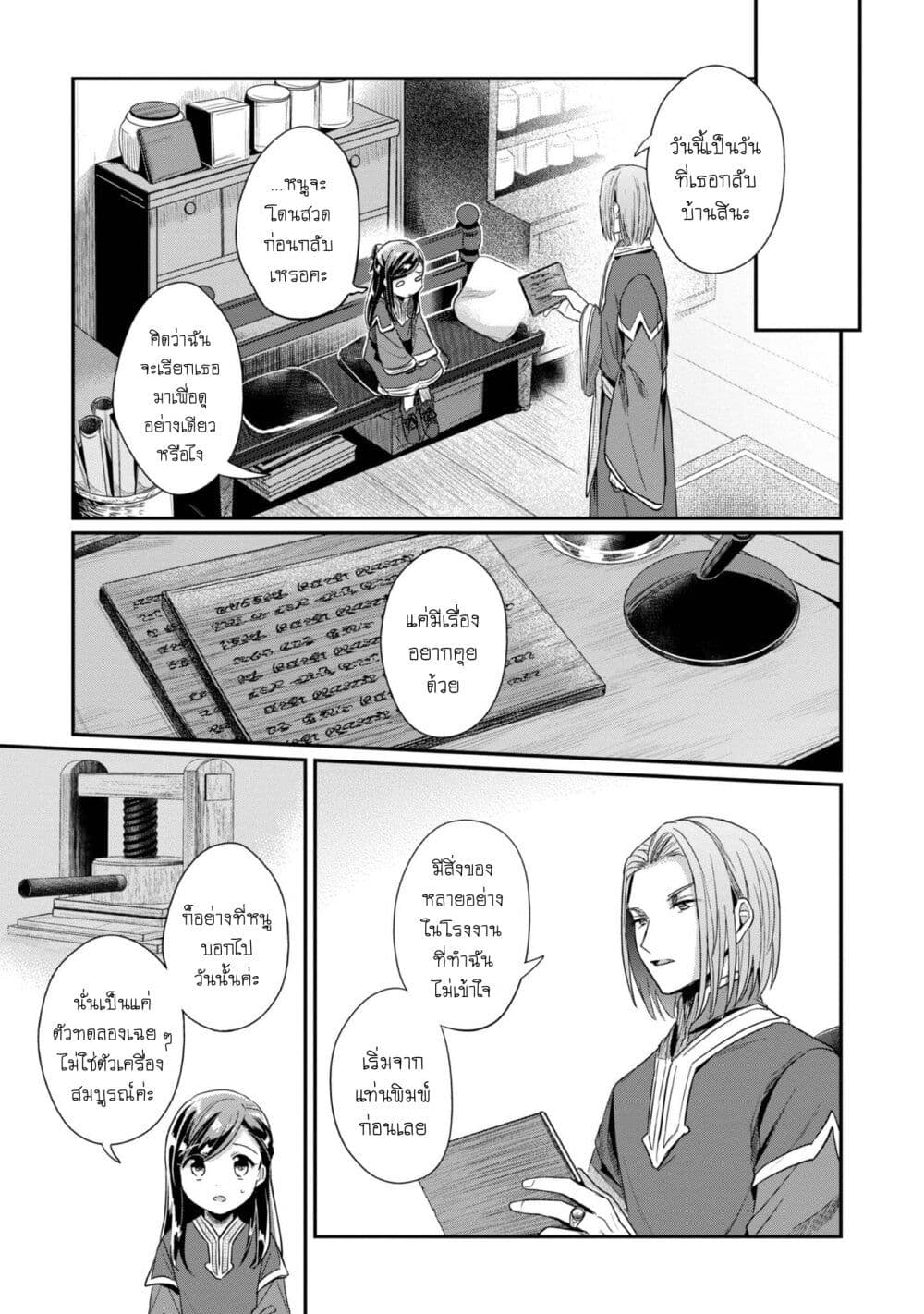 Honzuki no Gekokujou: Part 2 page 17