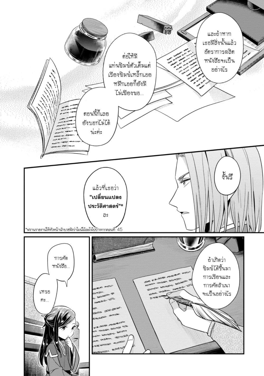 Honzuki no Gekokujou: Part 2 page 18