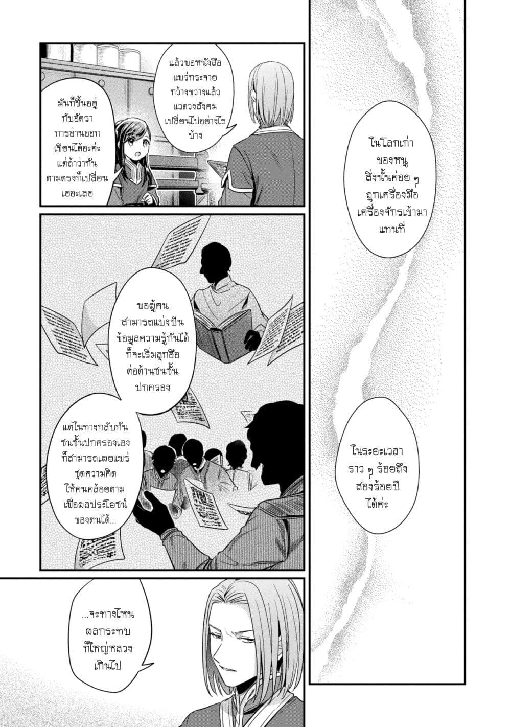 Honzuki no Gekokujou: Part 2 page 19