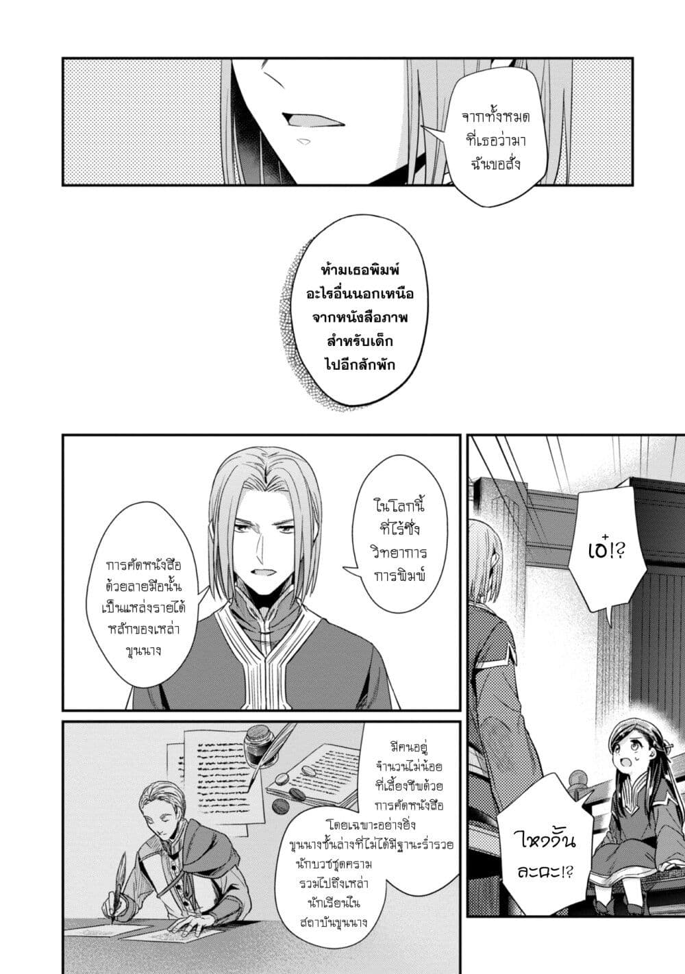 Honzuki no Gekokujou: Part 2 page 20