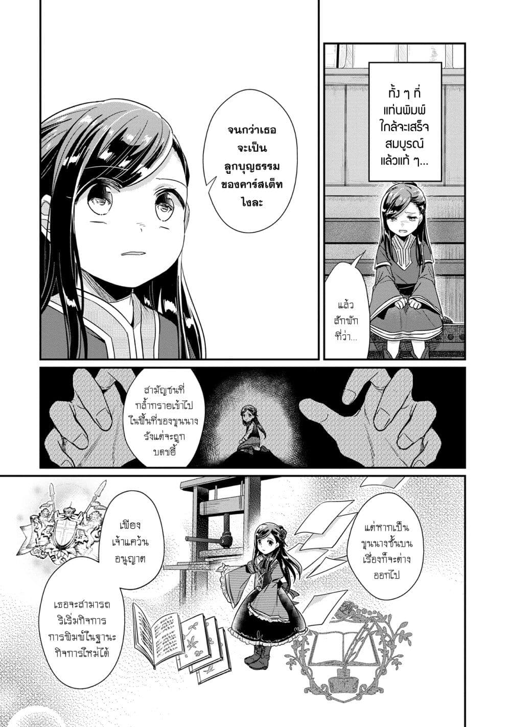 Honzuki no Gekokujou: Part 2 page 21