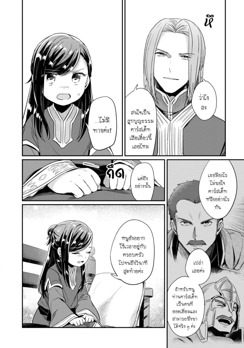 Honzuki no Gekokujou: Part 2 page 22