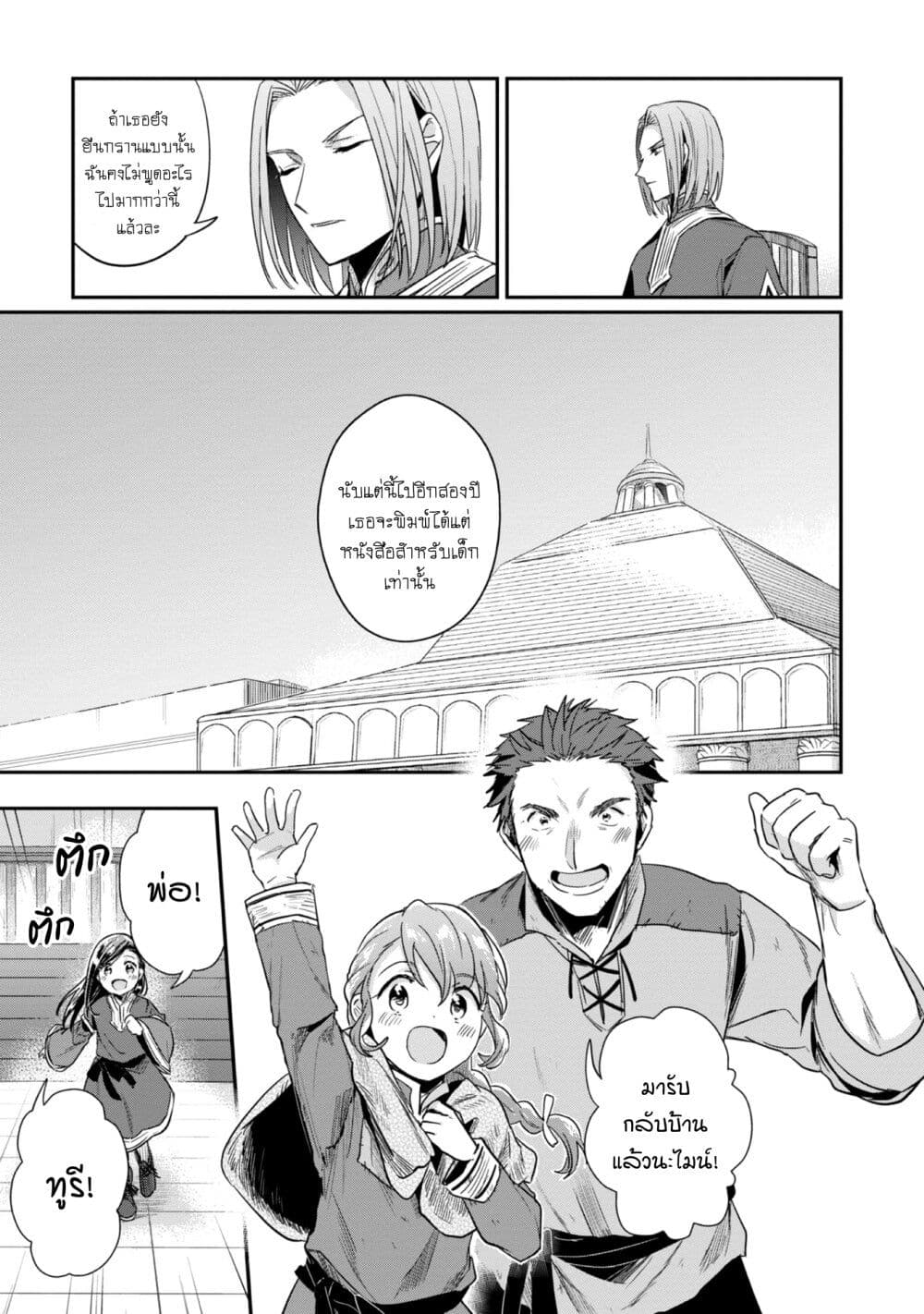 Honzuki no Gekokujou: Part 2 page 23