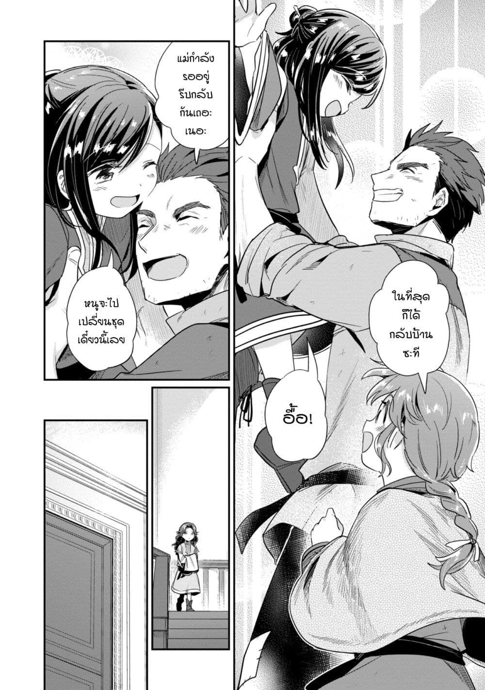 Honzuki no Gekokujou: Part 2 page 24