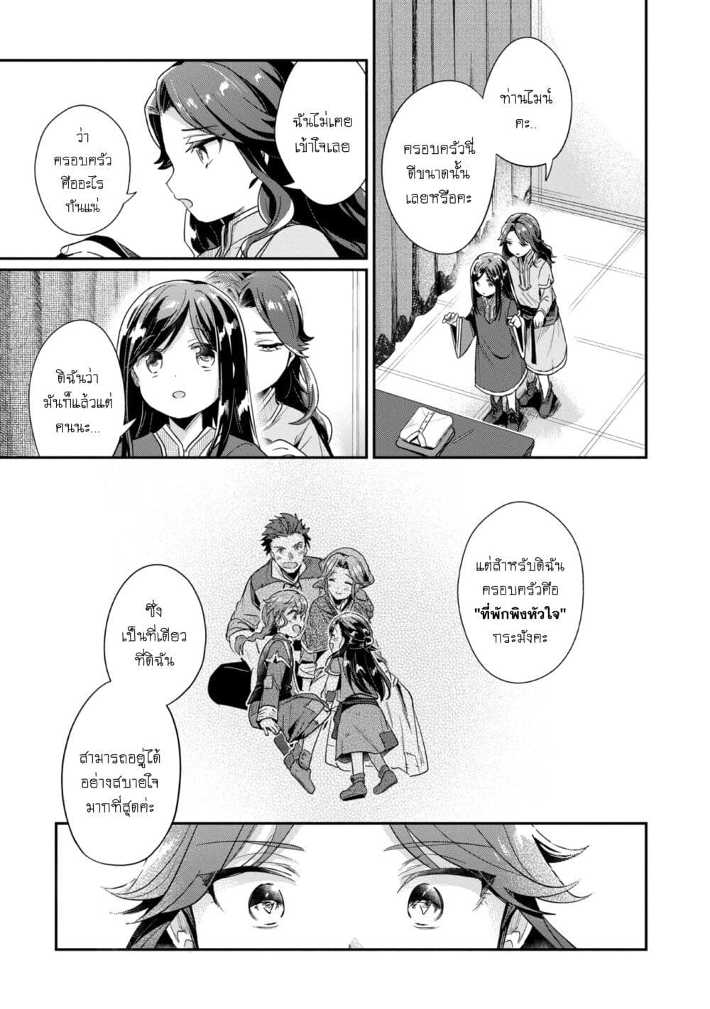 Honzuki no Gekokujou: Part 2 page 25