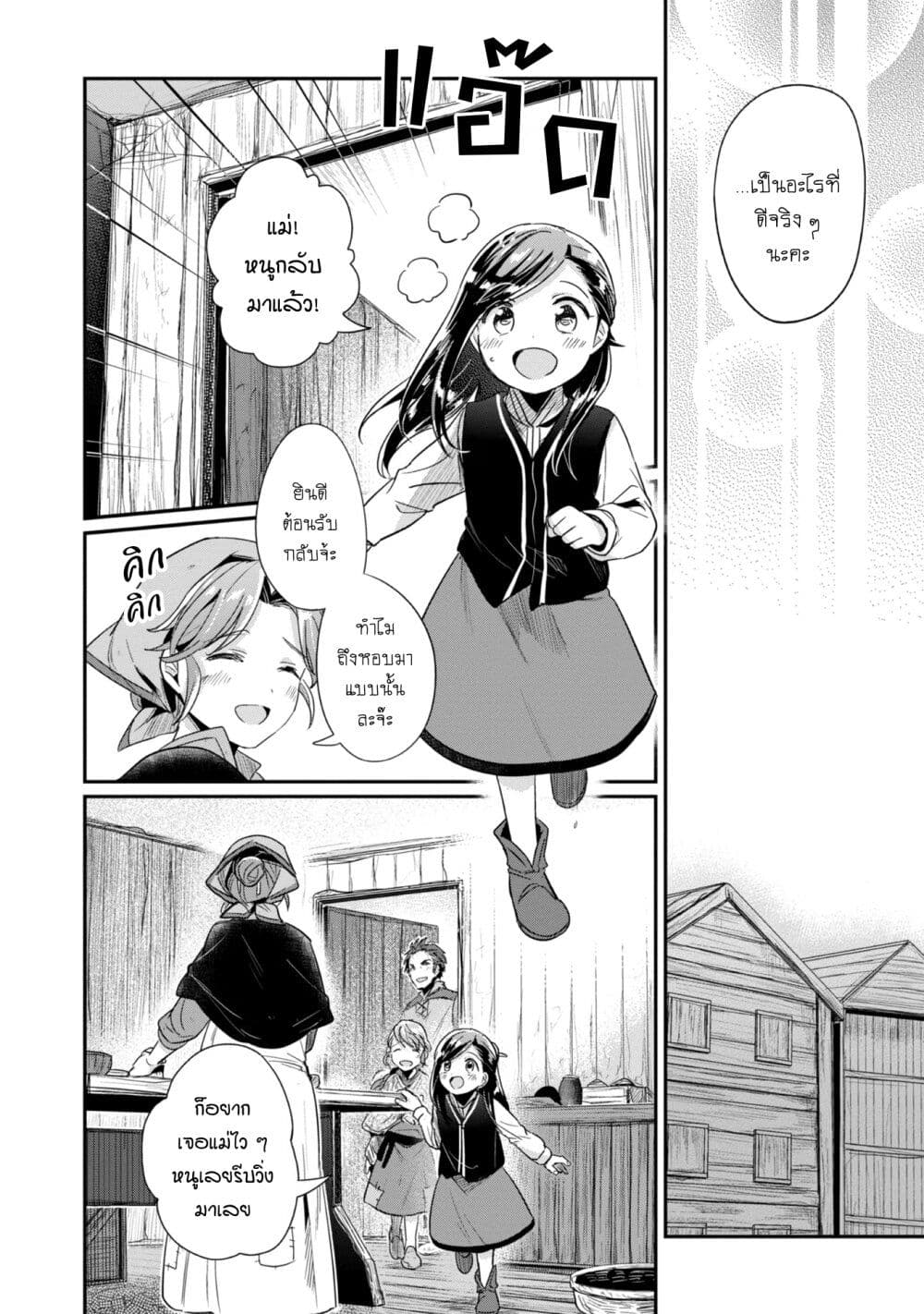 Honzuki no Gekokujou: Part 2 page 26