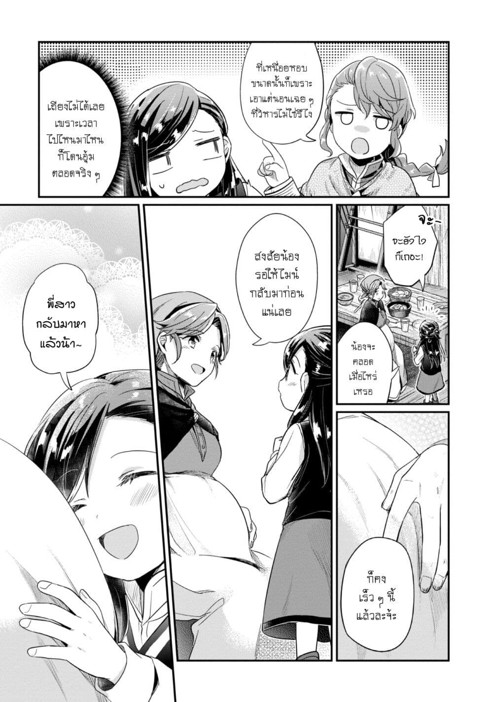 Honzuki no Gekokujou: Part 2 page 27
